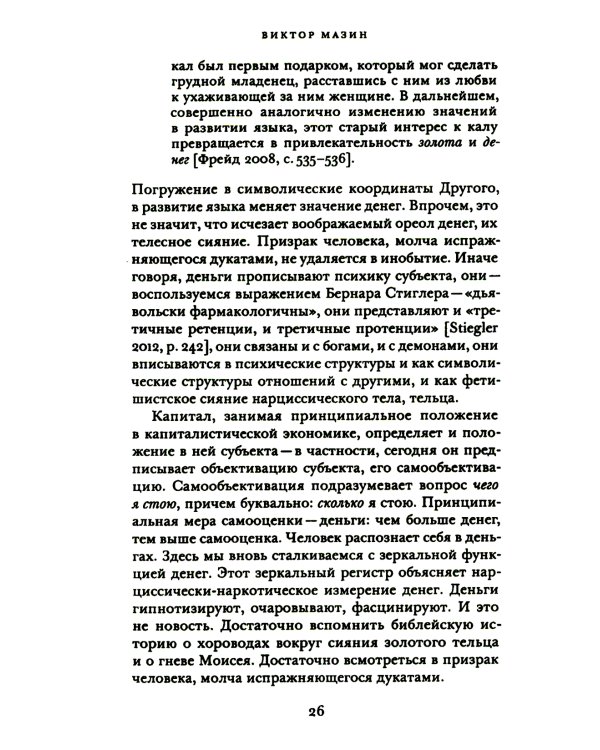 Деньги и процент: экономика и этика