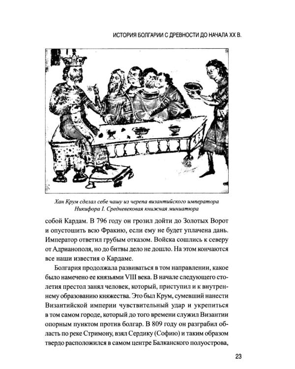 Дополнительное изображение книги «История Болгарии с древности до начала XX века»