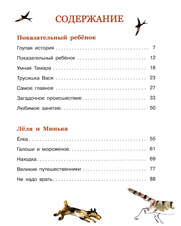 Великие путешественники: рассказы