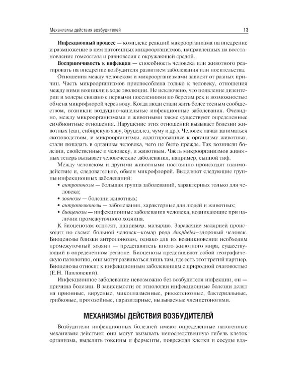 Патологическая анатомия: Учебник: В 2 т. Т. 2: Частная патология.  2-е изд., доп