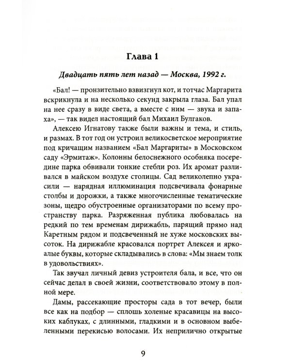 Сердце мужчины