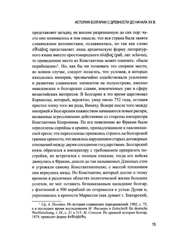 Дополнительное изображение книги «История Болгарии с древности до начала XX века»