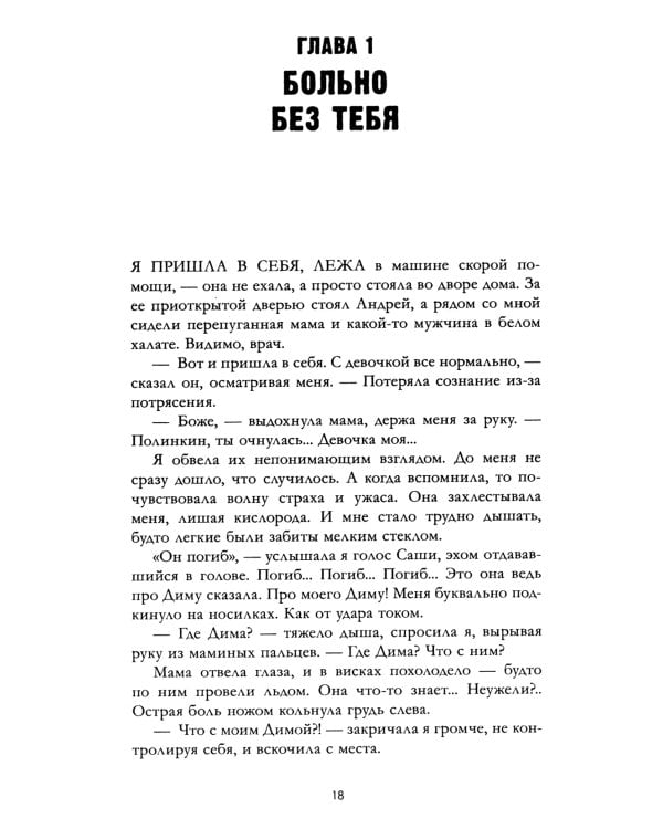 По осколкам твоего сердца