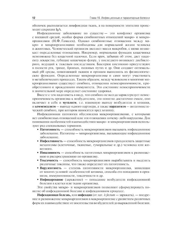 Патологическая анатомия: Учебник: В 2 т. Т. 2: Частная патология.  2-е изд., доп