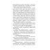 Жизнь и необычайные приключения солдата Ивана Чонкина. Кн. 2: Претендент на престол (Лицо привлеченное): роман