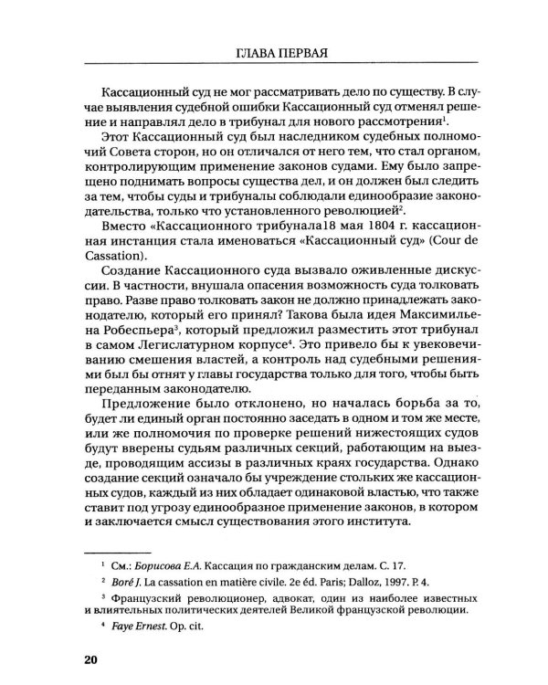 Дополнительное изображение книги «Ревизионное производство в гражданском процессе: монография»