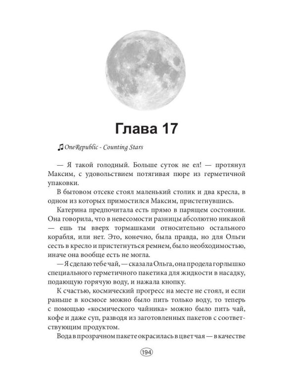 Встретимся на Луне