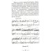 Учебные пособия Музыкальная литература. Русская музыка ХХ в. 4 год обучения: Учебное пособие. 2-е изд