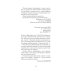 Жизнь и необычайные приключения солдата Ивана Чонкина. Кн. 2: Претендент на престол (Лицо привлеченное): роман