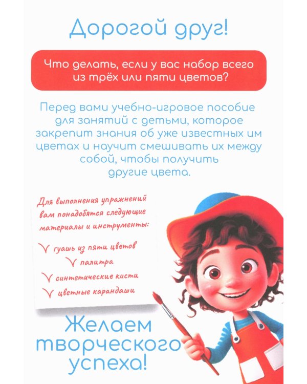Как из 5 цветов нарисовать шедевр