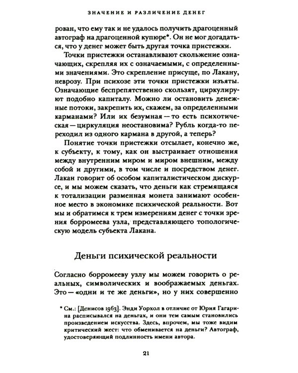 Деньги и процент: экономика и этика