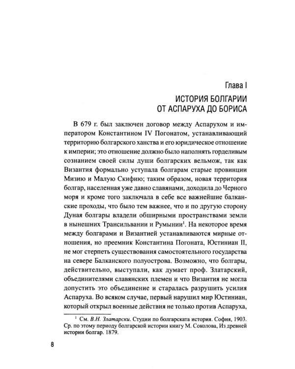 Дополнительное изображение книги «История Болгарии с древности до начала XX века»