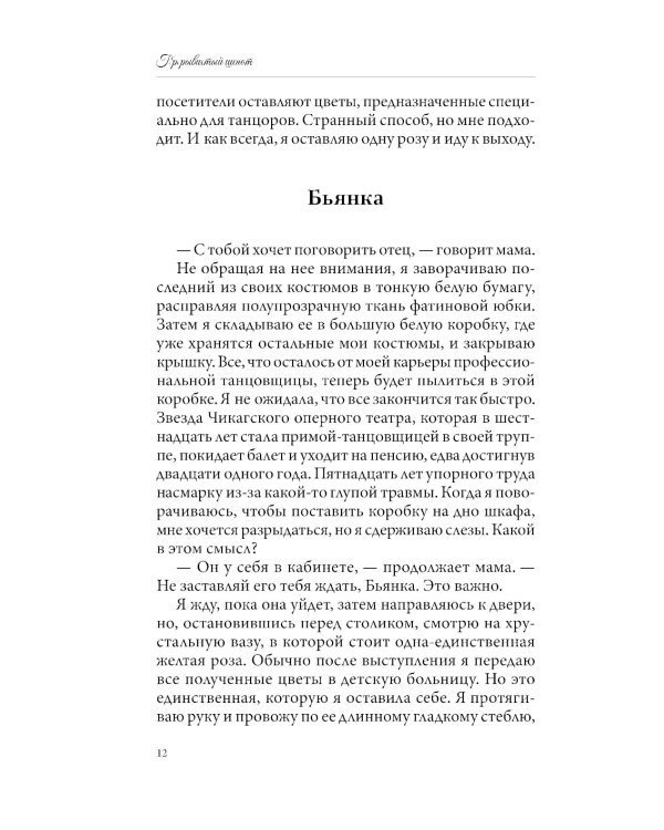 Прерывистый шепот. Кн. 2 (+ 2 карточки)