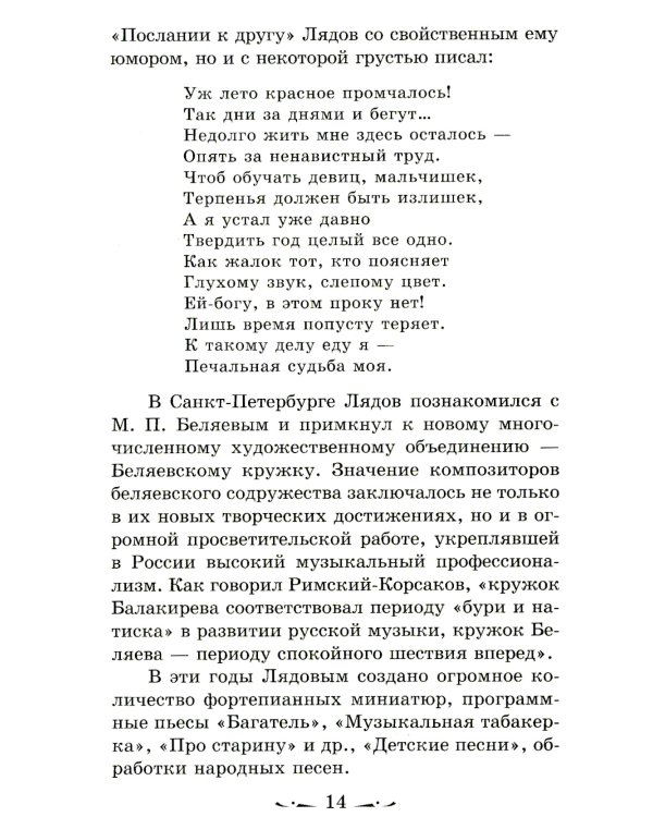 Музыкальная литература. Русская музыка ХХ в. 4 год обучения: Учебное пособие. 2-е изд