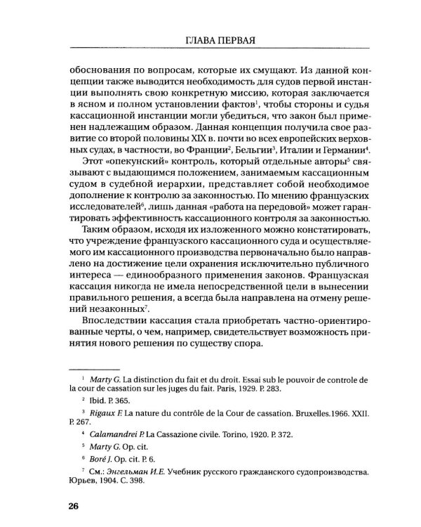 Дополнительное изображение книги «Ревизионное производство в гражданском процессе: монография»