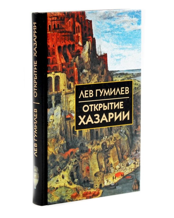 Лев Гумилев (комлект из 7-ми книг)
