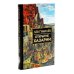 Лев Гумилев (комлект из 7-ми книг)