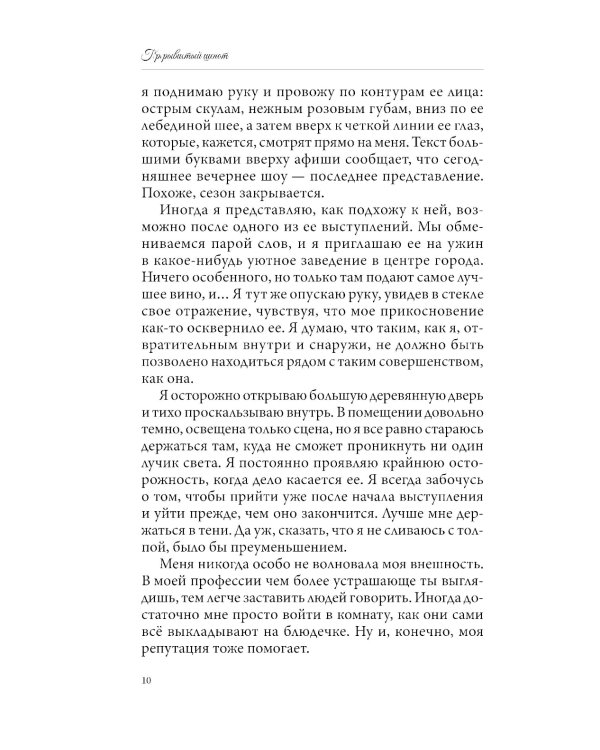 Прерывистый шепот. Кн. 2 (+ 2 карточки)