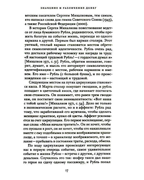 Деньги и процент: экономика и этика