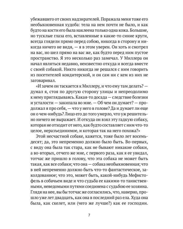 Дополнительное изображение книги «Униженные и оскорбленные»
