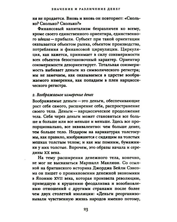 Деньги и процент: экономика и этика