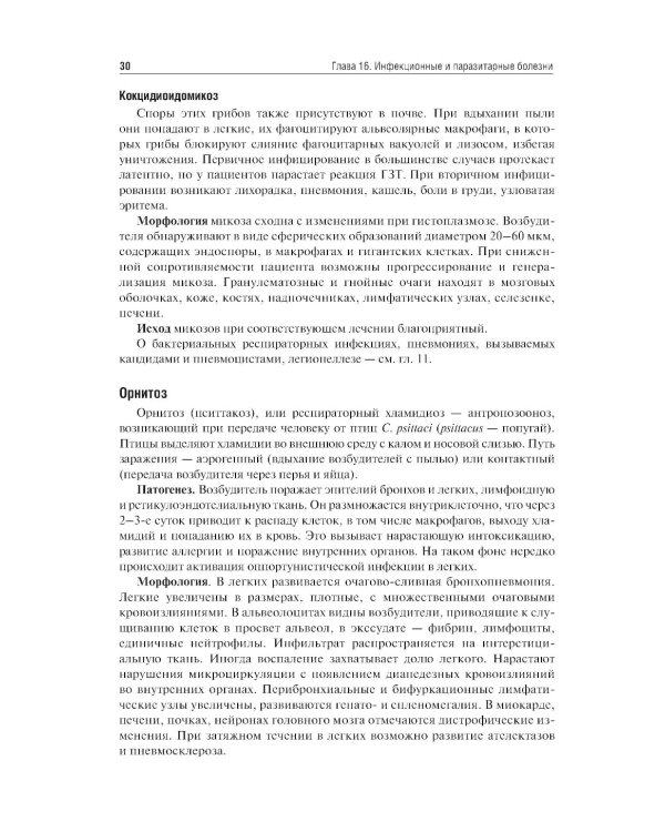Патологическая анатомия: Учебник: В 2 т. Т. 2: Частная патология.  2-е изд., доп