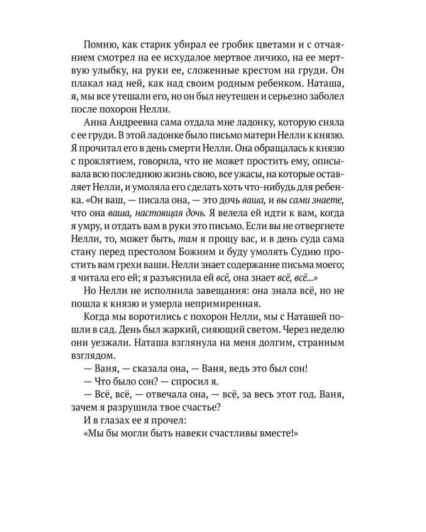 Дополнительное изображение книги «Униженные и оскорбленные»
