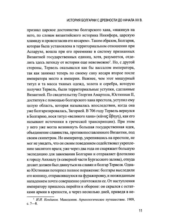 Дополнительное изображение книги «История Болгарии с древности до начала XX века»