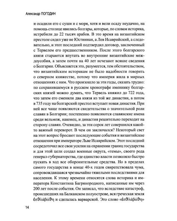 Дополнительное изображение книги «История Болгарии с древности до начала XX века»