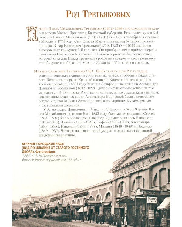 Павел Третьяков и его знаменитая галерея. Собрание живописи