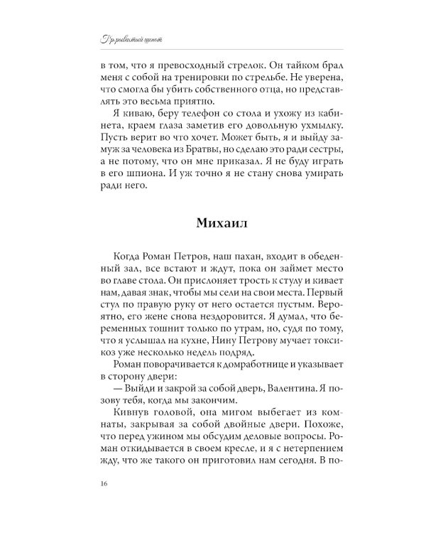 Прерывистый шепот. Кн. 2 (+ 2 карточки)