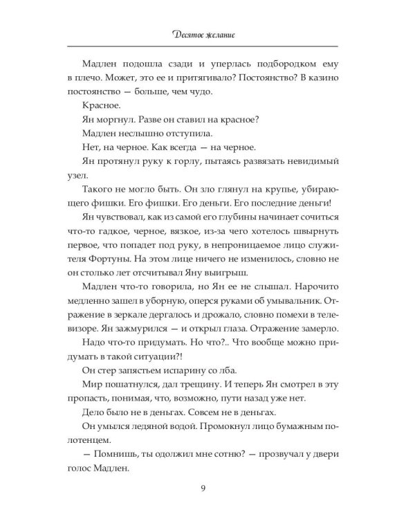 Десятое желание