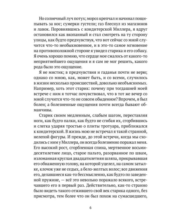 Дополнительное изображение книги «Униженные и оскорбленные»