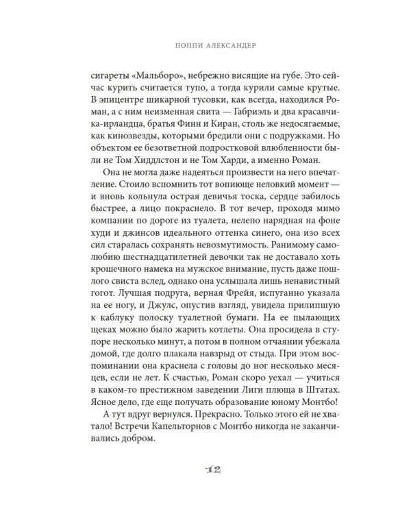 Ромео и Джульетта на книжной улице