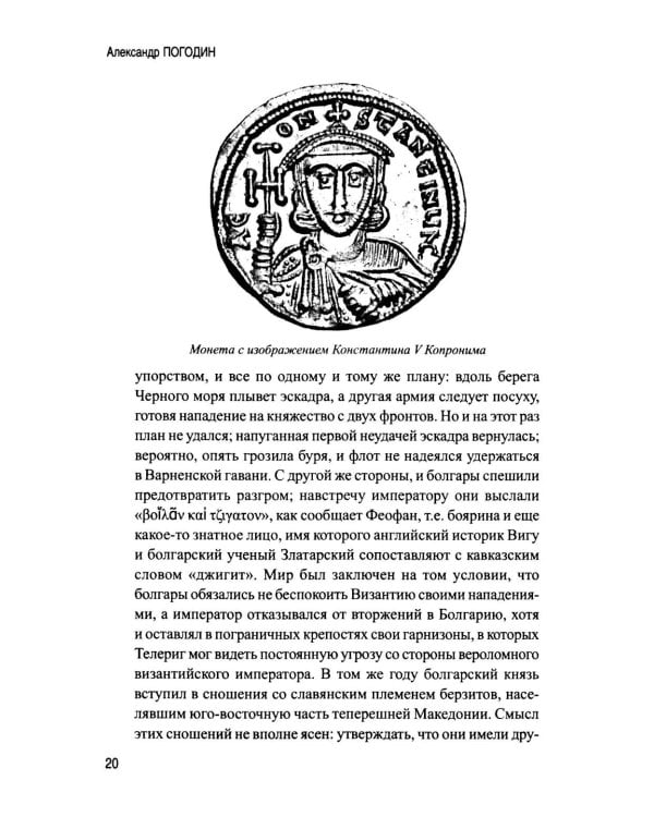 Дополнительное изображение книги «История Болгарии с древности до начала XX века»