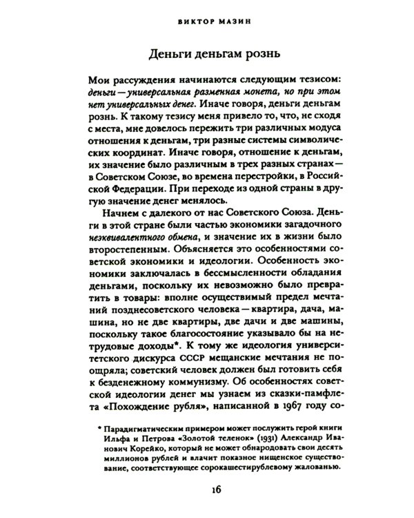 Деньги и процент: экономика и этика