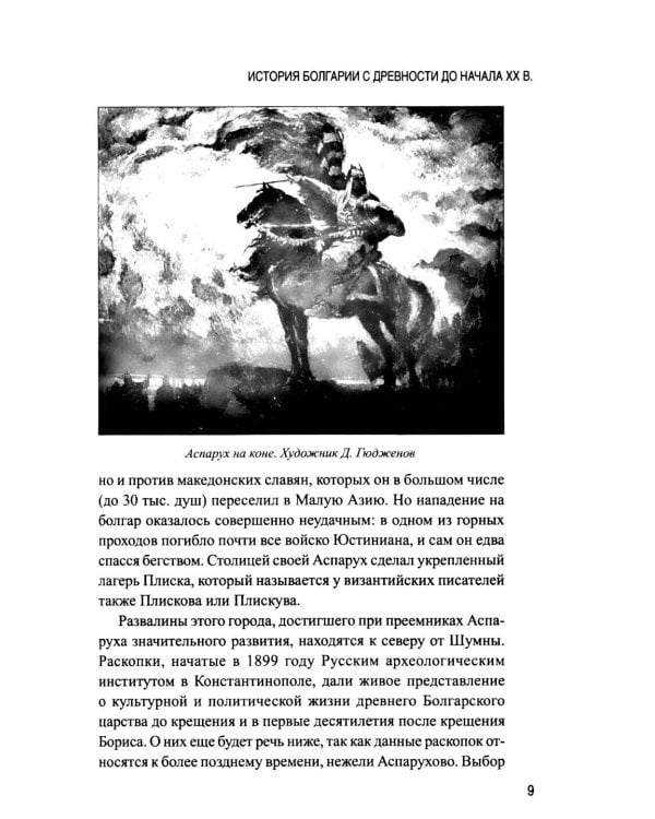 Дополнительное изображение книги «История Болгарии с древности до начала XX века»