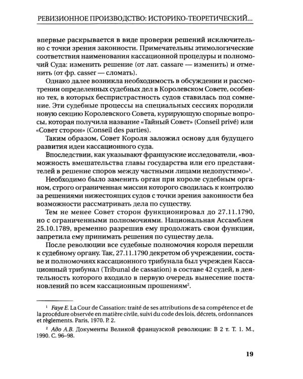 Дополнительное изображение книги «Ревизионное производство в гражданском процессе: монография»