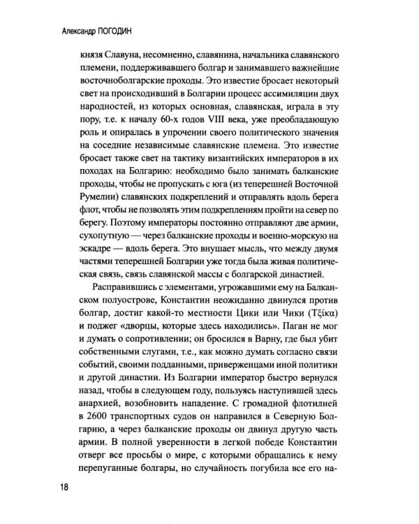 Дополнительное изображение книги «История Болгарии с древности до начала XX века»