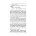 Жизнь и необычайные приключения солдата Ивана Чонкина. Кн. 2: Претендент на престол (Лицо привлеченное): роман