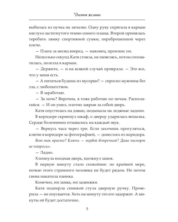 Десятое желание