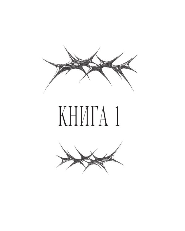 Дополнительное изображение книги «На крыльях крови»