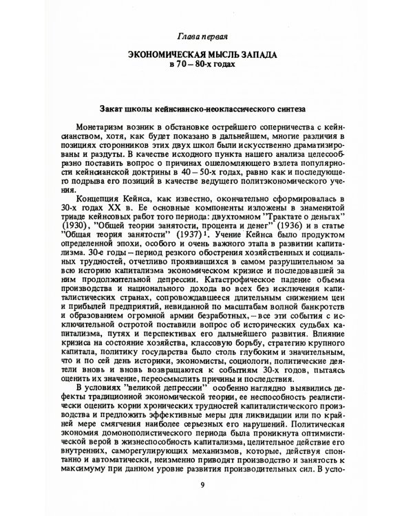 Денежный мир. Милтона Фридмена