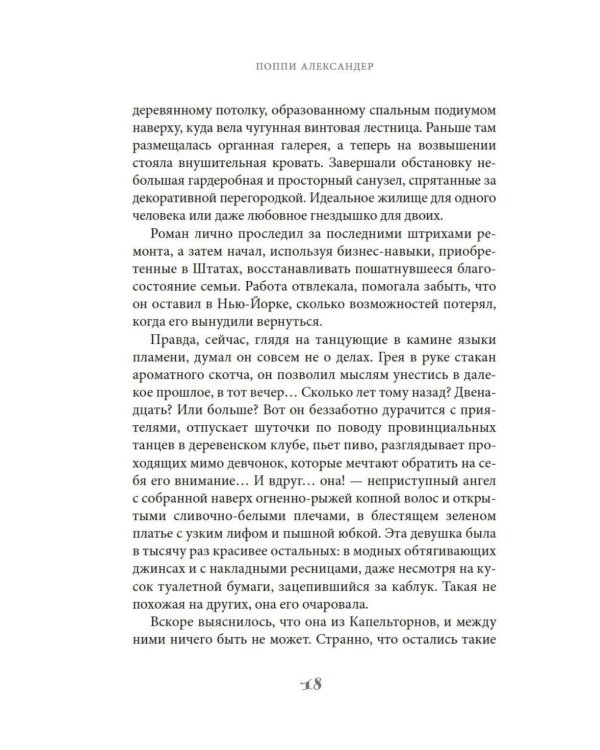 Ромео и Джульетта на книжной улице