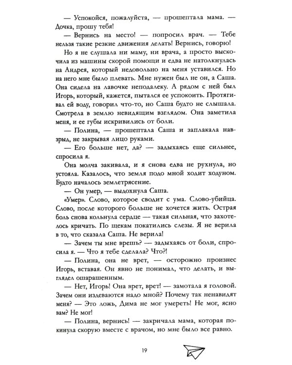 По осколкам твоего сердца