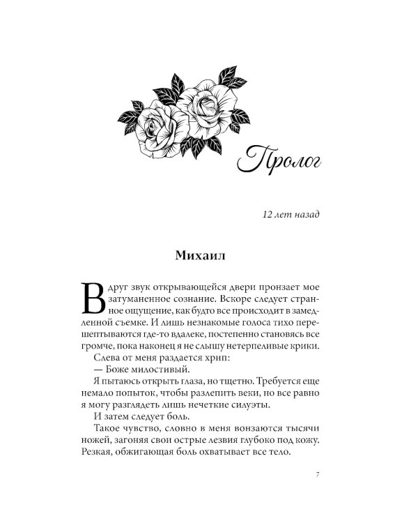 Прерывистый шепот. Кн. 2 (+ 2 карточки)