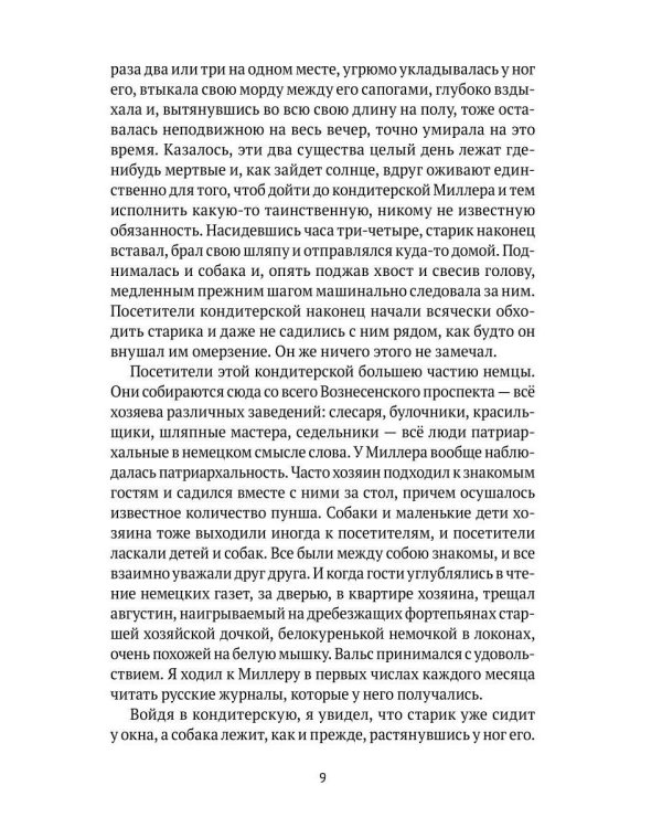 Дополнительное изображение книги «Униженные и оскорбленные»