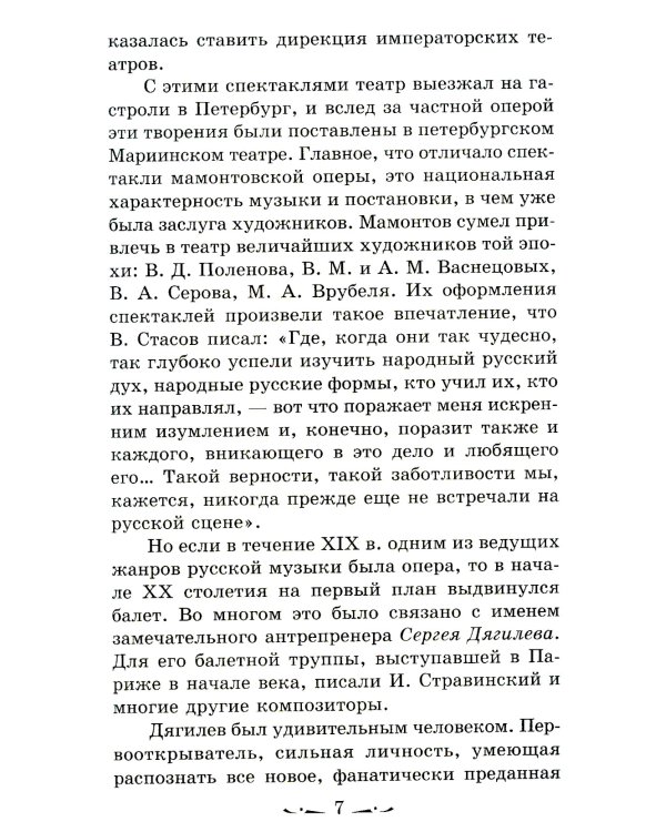 Музыкальная литература. Русская музыка ХХ в. 4 год обучения: Учебное пособие. 2-е изд
