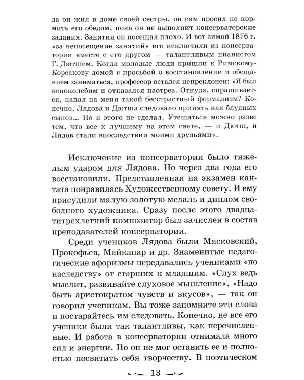 Музыкальная литература. Русская музыка ХХ в. 4 год обучения: Учебное пособие. 2-е изд