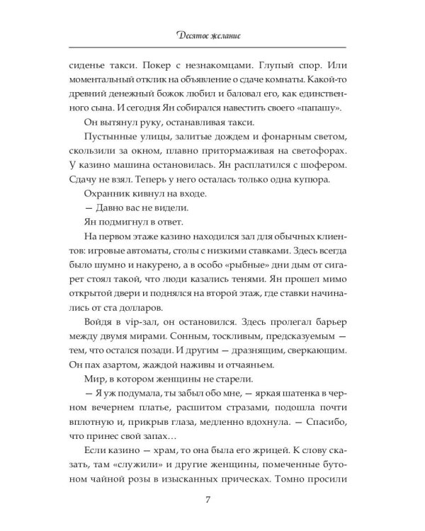 Десятое желание